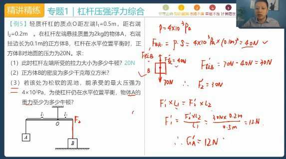 1655250478 有道精品课 姜牧 2020年中考物理一轮复习课