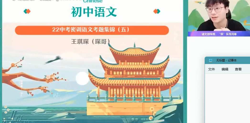 作业帮-柳宁 2022年初三中考语文密训班 多位老师合讲 1 1655250502 作业帮 柳宁 2022年初三中考语文密训班 多位老师合讲