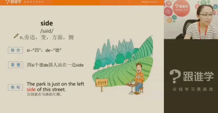 1655350220 跟谁学陈君魔法英语单词拆分进阶课（完结）