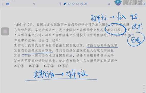 1655350241 马宇轩 2022年高考政治三轮复习冲刺押题班