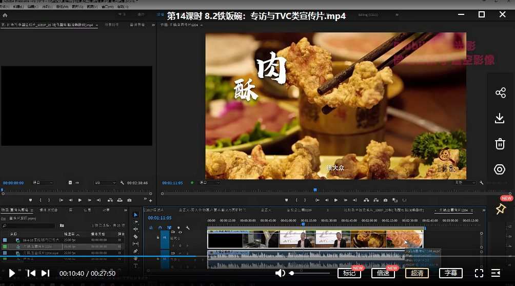 1655350267 虚空光影保姆级PR剪辑指南2020年剪辑入行老实课程 从工具人到秃发强者2