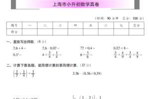 小升初入学考试名校数学试卷复习测试模拟真题 