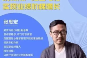 张思宏：用户经营飞轮