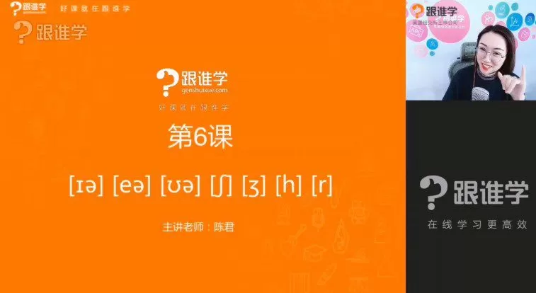 1655438108 跟谁学陈君全套音标教学（完结）