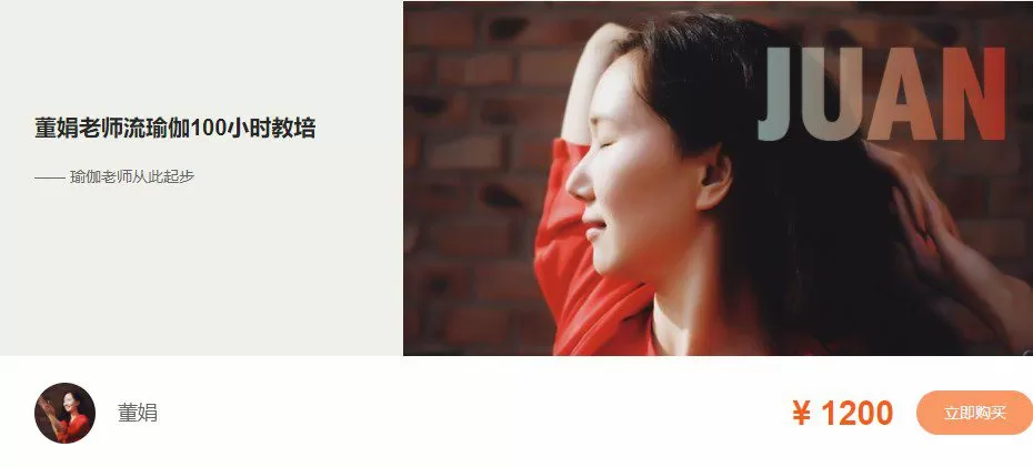 董娟老师流瑜伽100小时教培—— 瑜伽老师从此起步 1 1655559149 董娟老师流瑜伽100小时教培—— 瑜伽老师从此起步