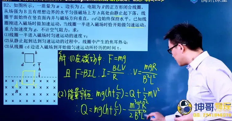 腾讯课堂-坤哥 2022年高考物理三轮复习冲刺押题班 1 1655559190 腾讯课堂 坤哥 2022年高考物理三轮复习冲刺押题班