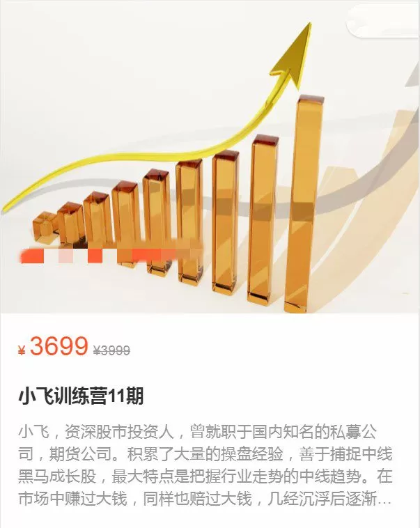 小飞训练营11期 1 1655559194 小飞训练营11期
