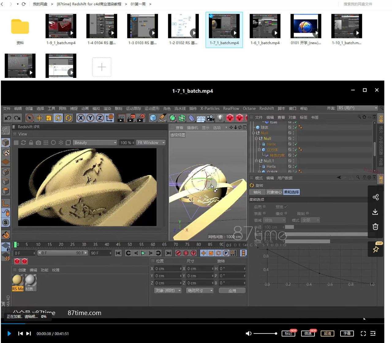 1655568850 【87time】redshift for c4d商业渲染教程