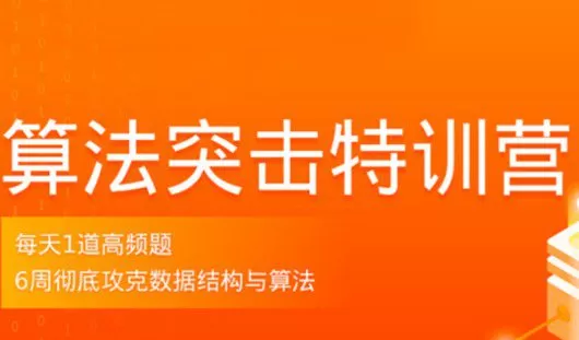 1655595208 拉勾算法突击特训营3期