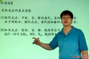 学而思 初中化学选修5预习领先班