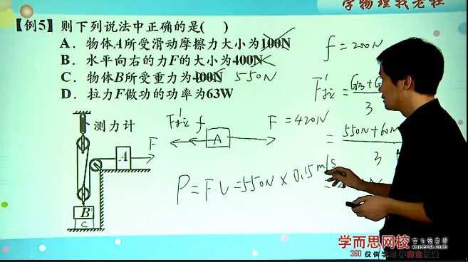 1655681825 学而思 杜春雨 中考物理难题点睛突破满分班