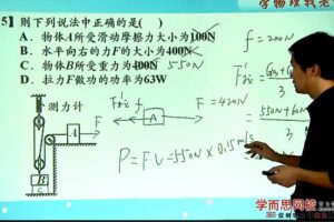 学而思-杜春雨 中考物理难题点睛突破满分班