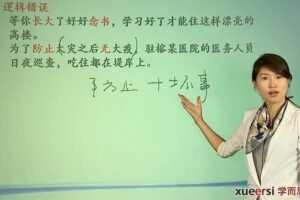 学而思-王帆 初中语文基础知识语病辨析知识精讲 