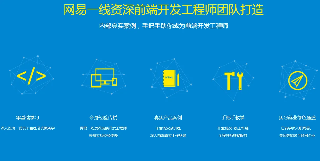 网易微专业-高级前端开发工程师 1 1655681856 网易微专业 高级前端开发工程师
