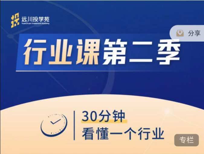 1655681872 饭统戴老板：《远川投苑学‬‬·行业课》第二季