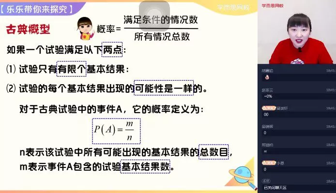 1655752027 学而思网校2021年秋季六年级数学目标S班史乐（六年制）