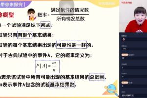 学而思网校2021年秋季六年级数学目标S+班史乐（六年制）