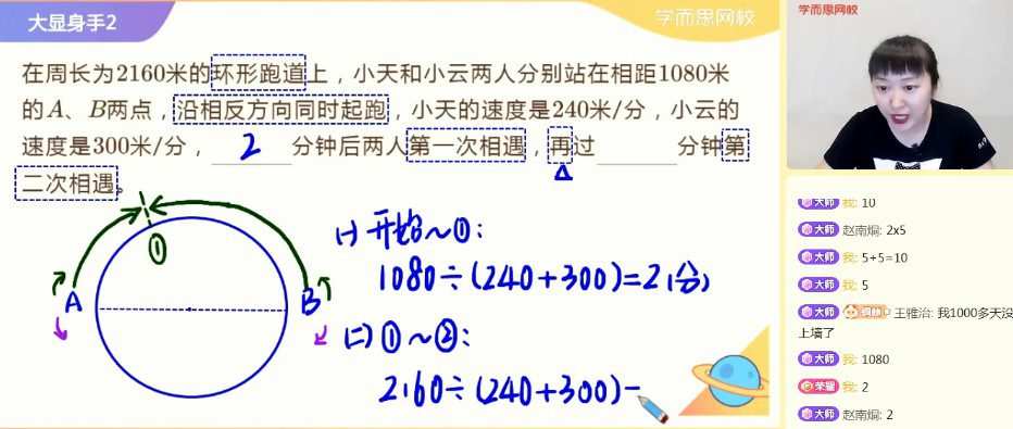 学而思网校2021年秋季四年级数学目标S+班史乐(六年制) 1 1655752033 学而思网校2021年秋季四年级数学目标S班史乐(六年制)