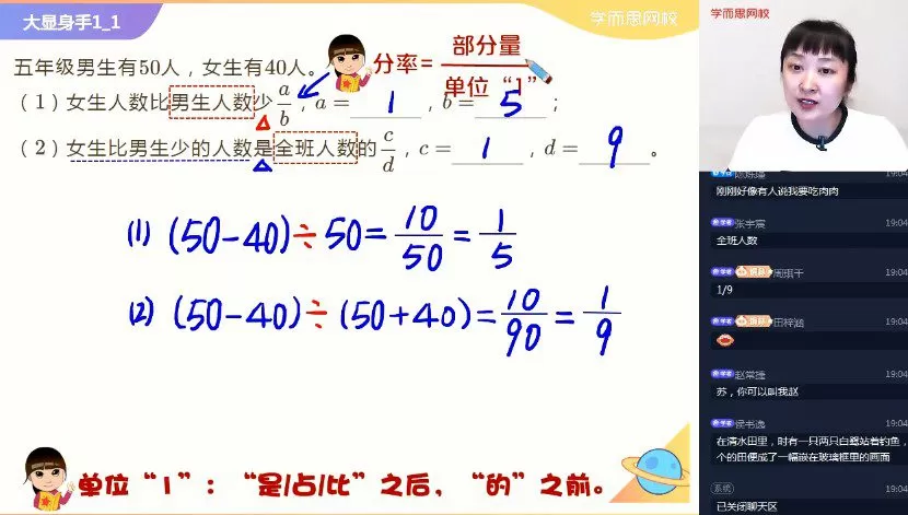 1655752038 学而思网校2021年秋季五年级数学目标S班史乐（六年制）