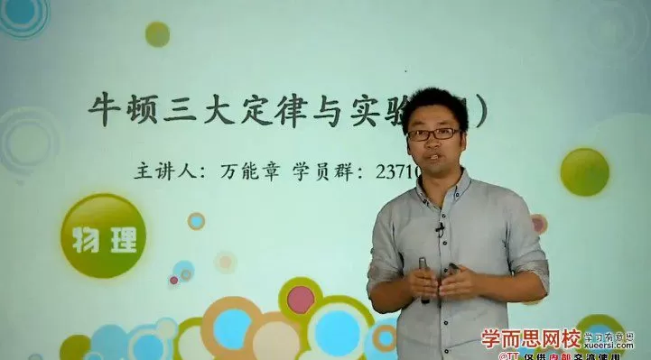 1655775411 学而思 章进 高中物理必修1同步强化班