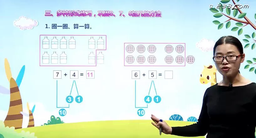 233网校-许老师 一年级数学上册人教版 1 1655775459 233网校 许老师 一年级数学上册人教版