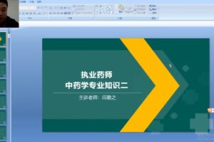 执业药师中药学专业知识二2015-2018真题PDF