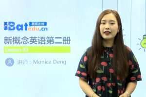 朗阁在线新概念英语第二册（Monica Deng老师）