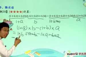 学而思 四年级数学奥数竞赛春季班 