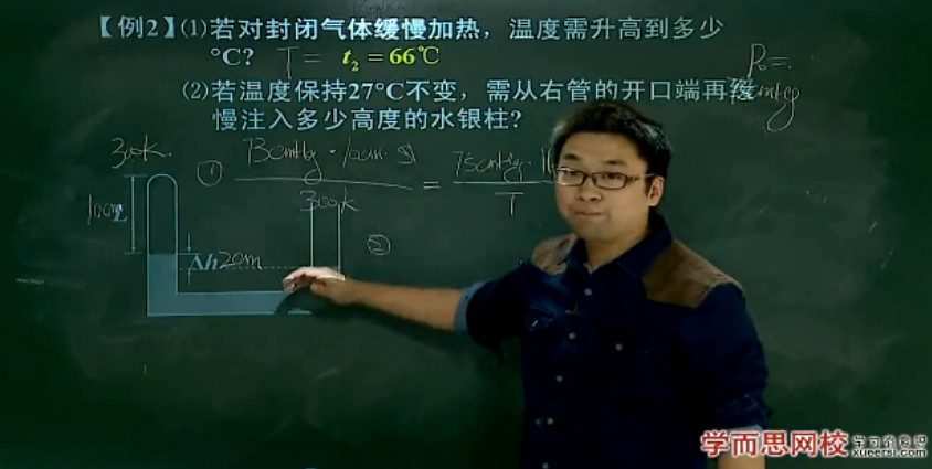 学而思-章进 高二物理人教版选修3-3 1 1655912468 学而思 章进 高二物理人教版选修3 3