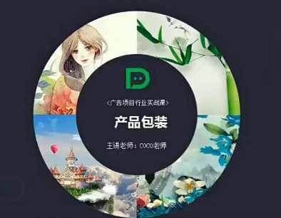 1655919147 大鹏教育 广告设计行业实战课