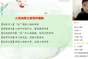 学而思-石雪峰 初二语文2021年寒假阅读写作直播班