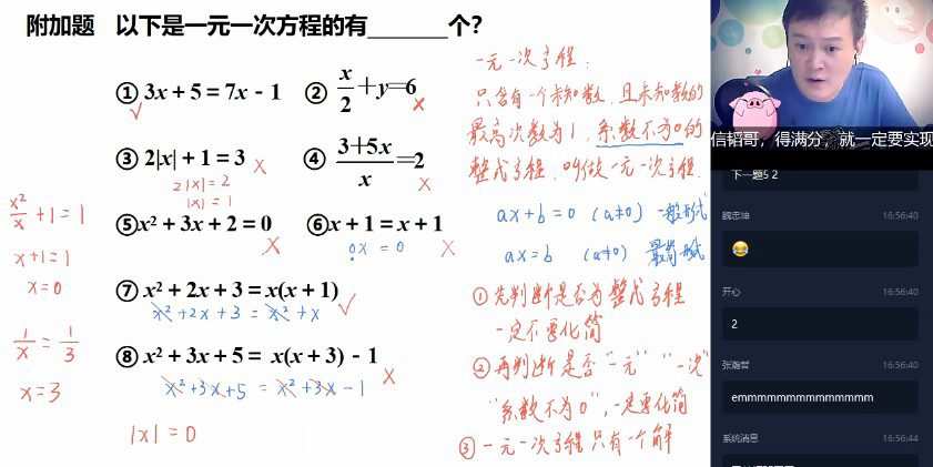 1656027361 学而思 朱稻 初中数学基础班：有理数讲解