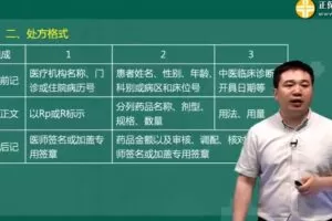 执业药师中药学综合知识与技能 2019闫敬之基础学习班（完结）