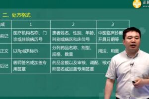 执业药师中药学综合知识与技能 2019闫敬之基础学习班（完结）