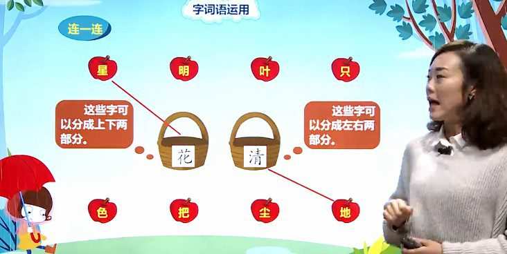 233网校-谢老师 一年级语文上册人教版 1 1656113922 233网校 谢老师 一年级语文上册人教版