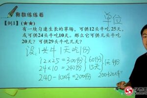 学而思 四升五年级数学奥数竞赛夏季班 