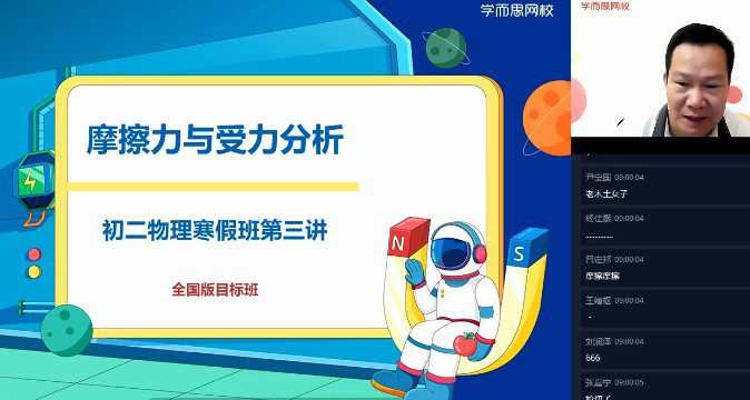 1656183980 学而思 杜春雨 初二物理2021年寒假目标班