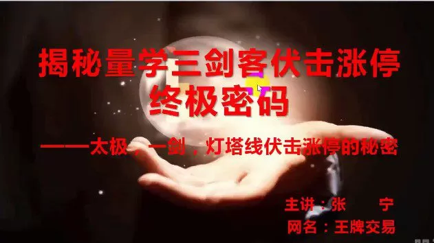 1656285454 量学云讲堂张宁 量乾坤 王牌交易量学系统课第04期