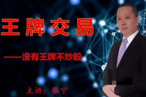 量学云讲堂张宁 量乾坤 王牌交易量学系统课第05期