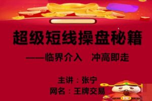 量学云讲堂张宁 量乾坤 王牌交易量学系统课第06期