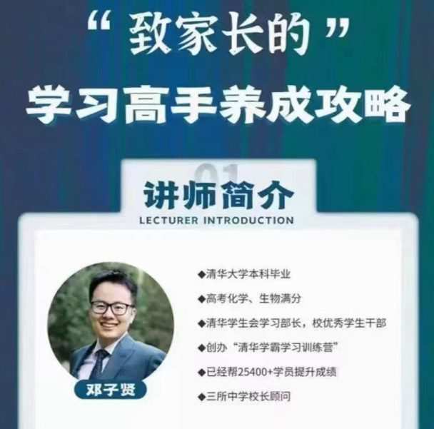 清华子贤-致家长的学习高手养成攻略 1 1656365966 清华子贤 致家长的学习高手养成攻略