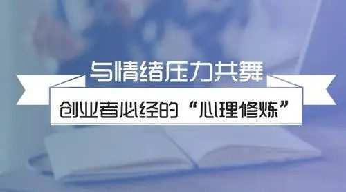 1656365969 杨霞：创业者心理减压课