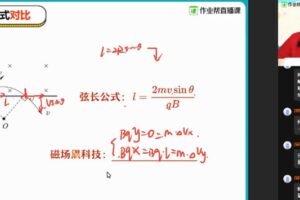 作业帮-李婷怡 高二物理2021年秋季尖端班