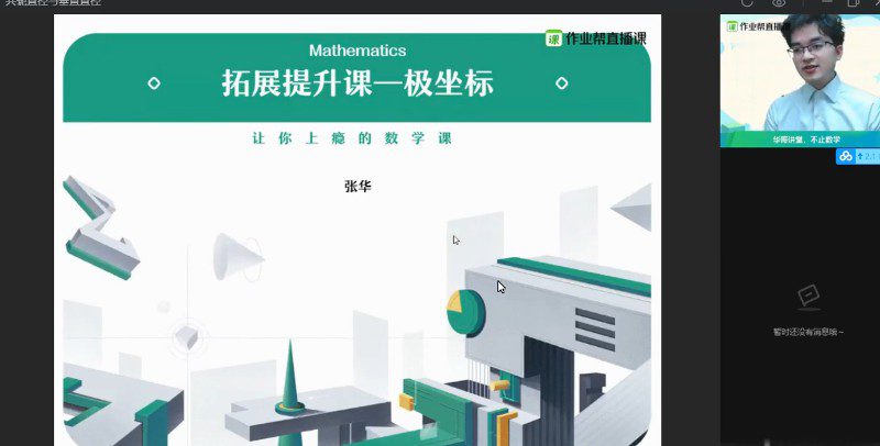 1656366035 作业帮 张华 高二数学2021年秋季尖端班（非课改）