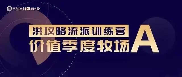 洪榕:价值季度牧场(牧场A) 洪攻略流派课 1 202261611131157411