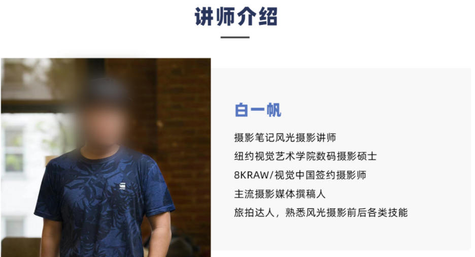 【良知塾】白一帆风光摄影实战教程全能篇【画质高清有素材】
