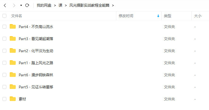 【良知塾】白一帆风光摄影实战教程全能篇【画质高清有素材】