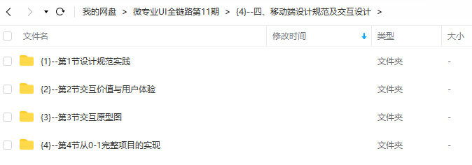 微专业UI设计师全链路第11期2020年8月左右【画质不错有部分素材】