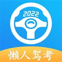 安卓懒人驾考v2.8.4绿化版