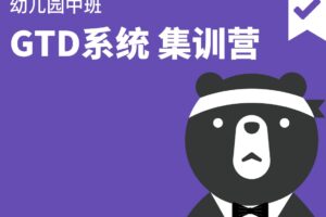 GTD系统 | OmniFocus大法，善用利器，克制极致